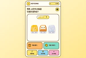 키콩! 나만의 키캡 공방
