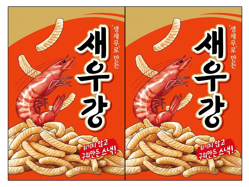 새우깡 스타일 주황색 새우 과자 봉지 종이 스퀴시 도안