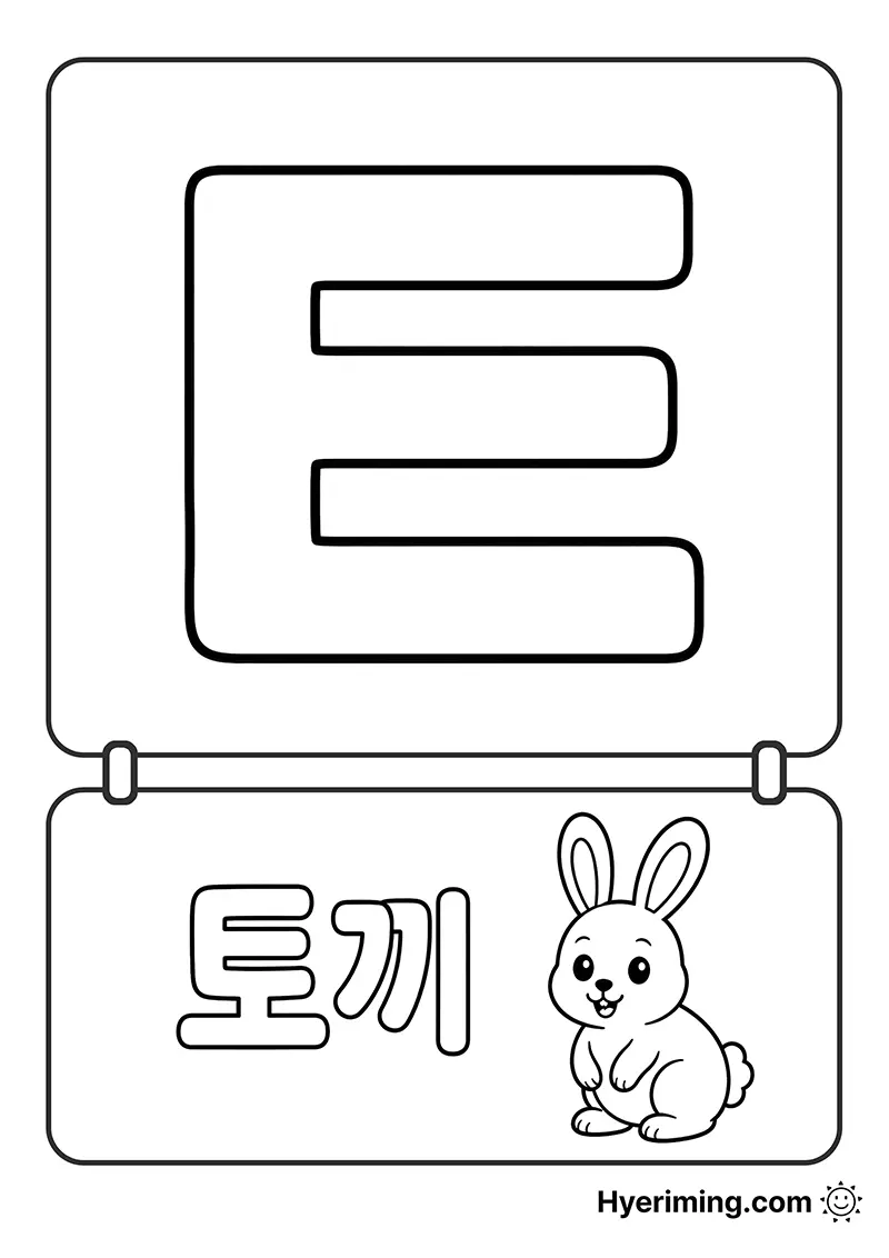 Korean consonant ㅌ coloring page printable for kids