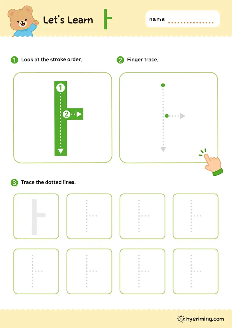 Free printable Hangul vowel ㅏ tracing worksheet
