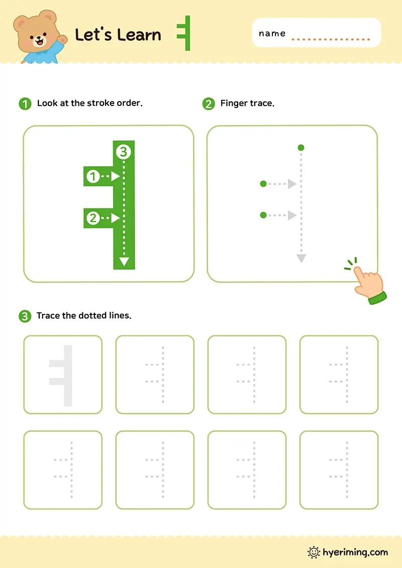 Printable Hangul vowel ㅕ tracing worksheet