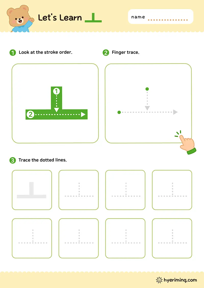 Free printable Hangul vowel ㅗ tracing worksheet