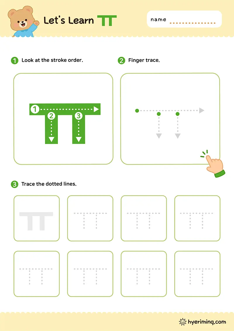 Printable Hangul vowel ㅠ tracing worksheet