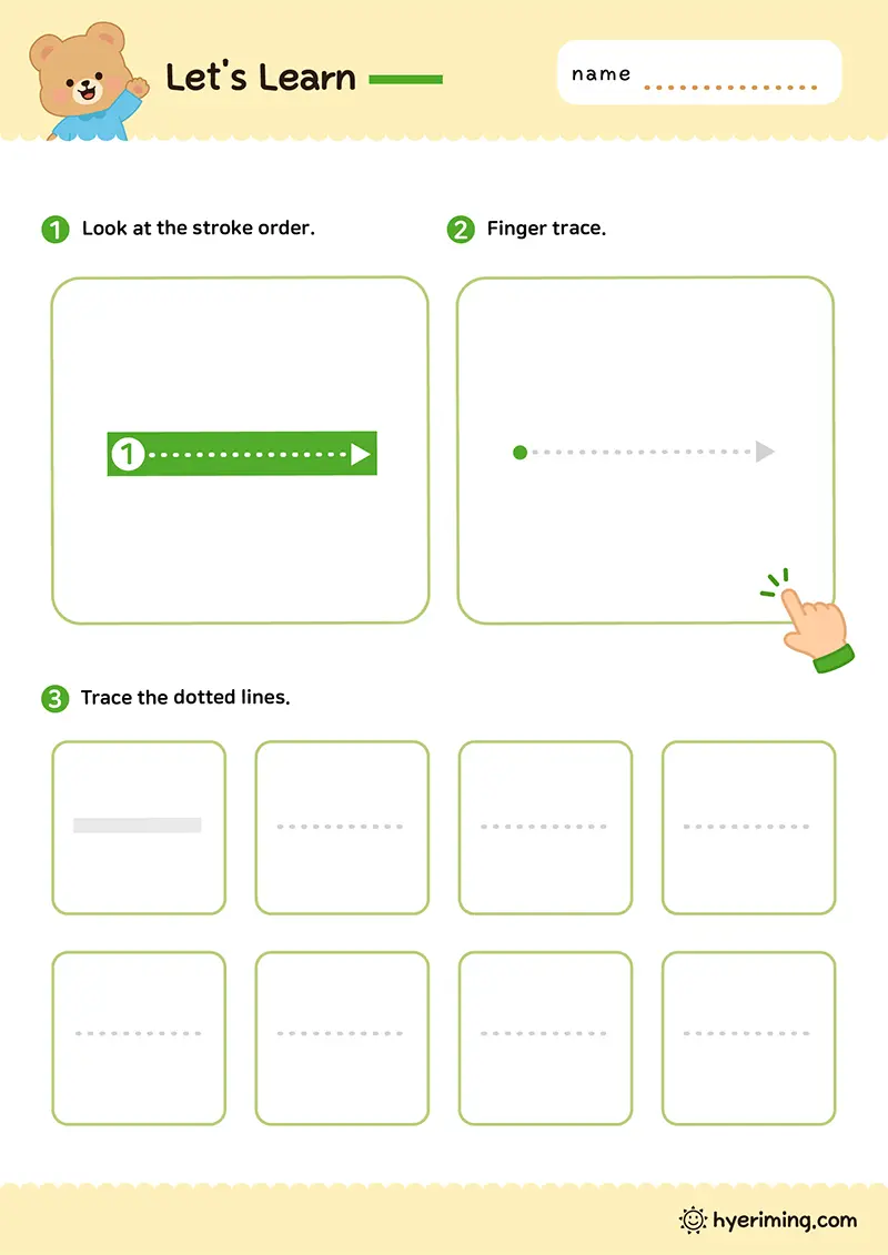 Free printable Hangul vowel ㅡ worksheet