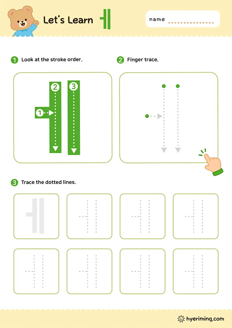 Free printable Hangul vowel ㅔ worksheet