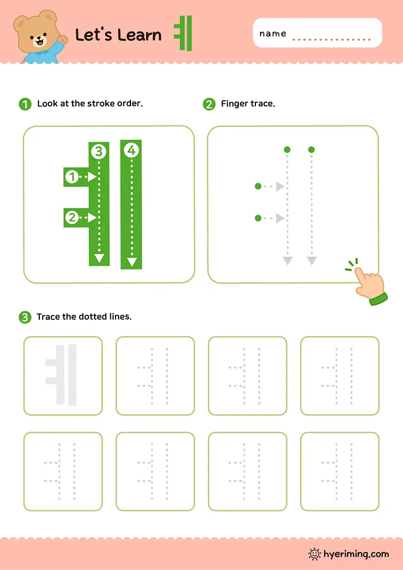 Hangul vowel ㅖ tracing worksheet printable