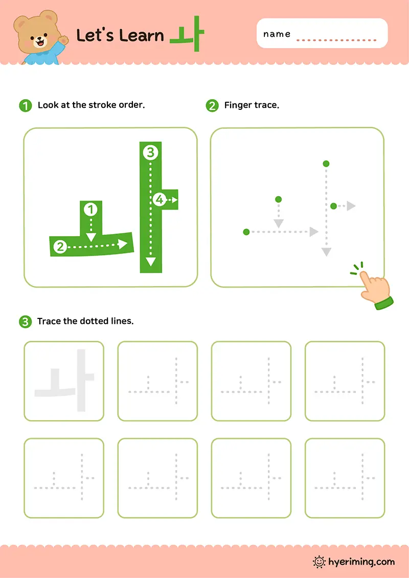 Free printable Hangul vowel ㅘ tracing worksheet