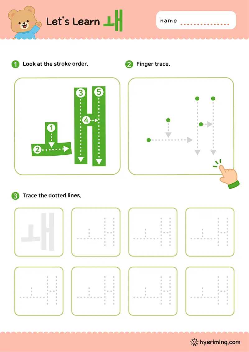 Printable Hangul vowel ㅙ writing worksheet
