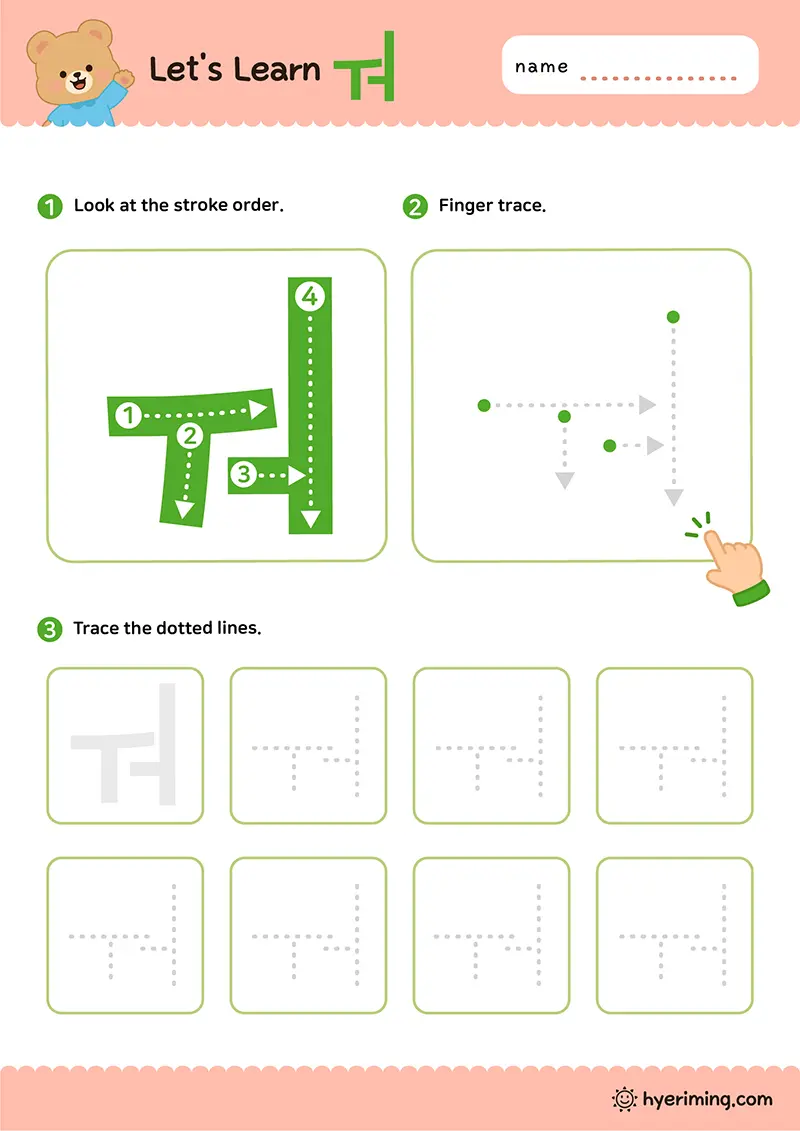 Hangul vowel ㅝ tracing worksheet printable