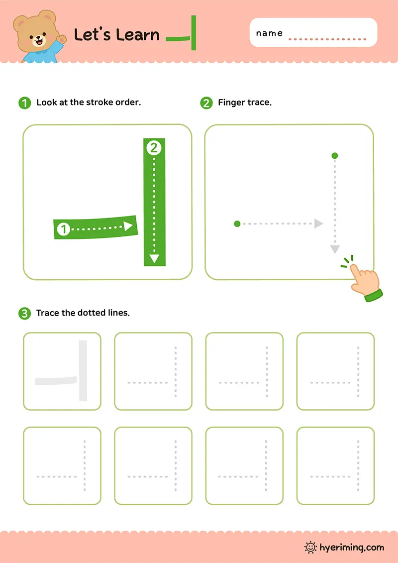 Free printable Hangul vowel ㅢ writing worksheet