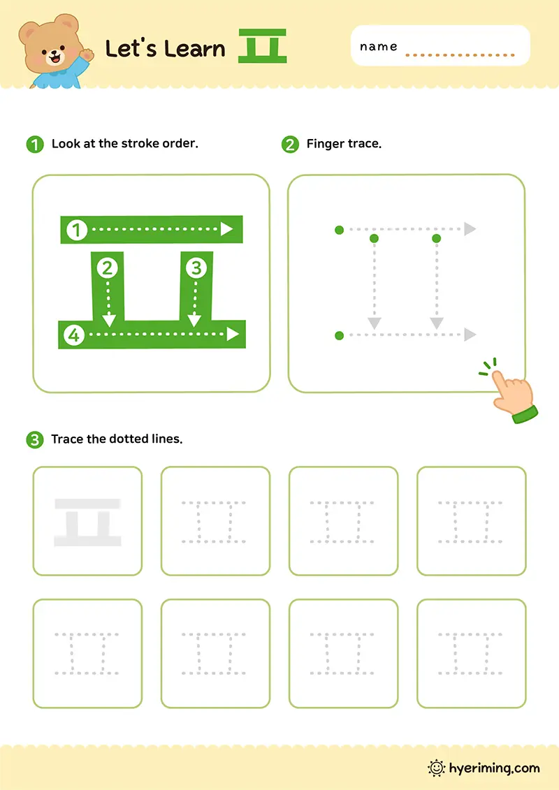 Printable Hangul consonant ㅍ worksheet for kids
