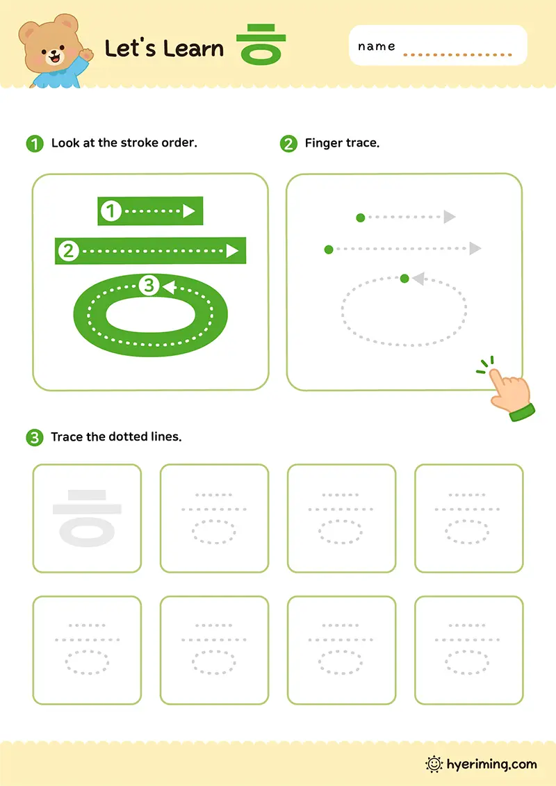 Free printable Hangul consonant ㅎ worksheet