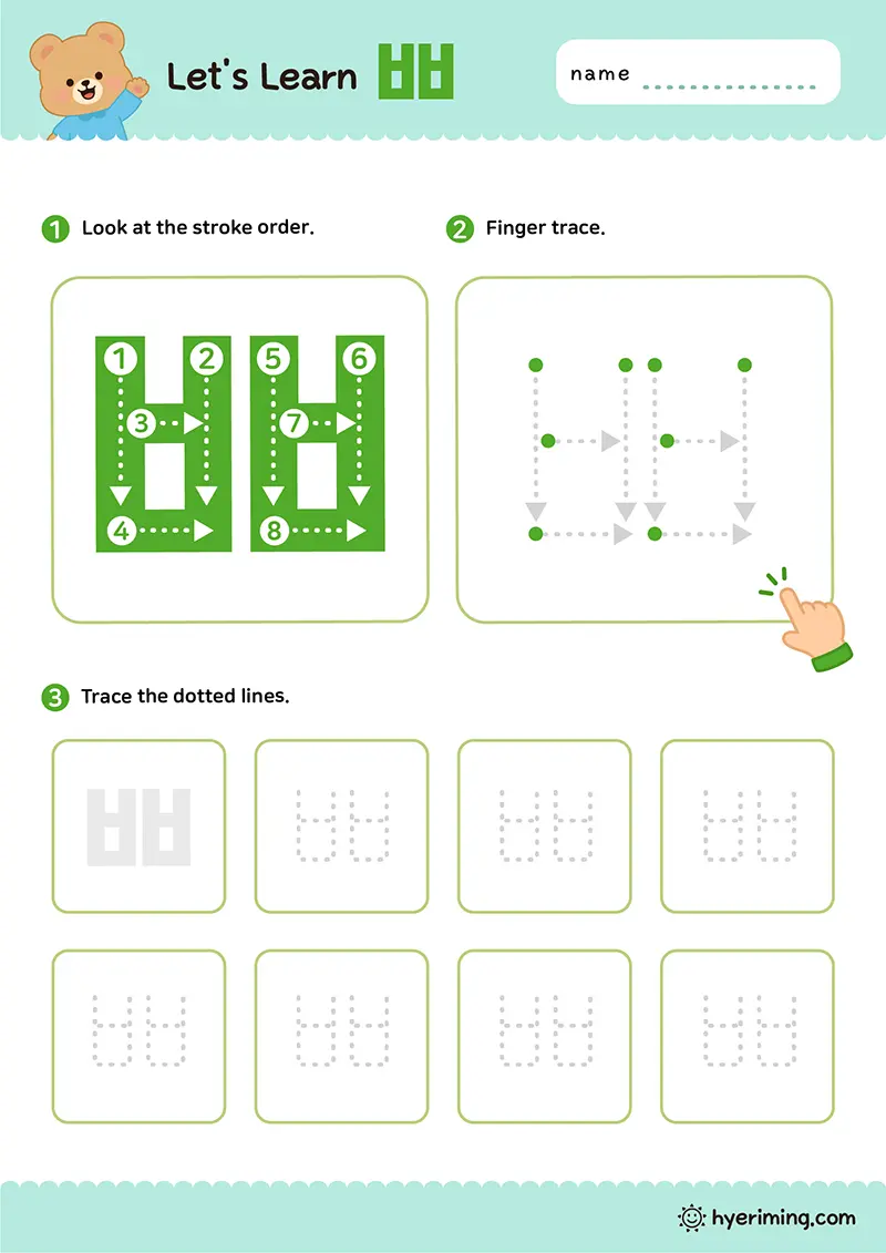 Free printable Korean double consonant ㅃ worksheet