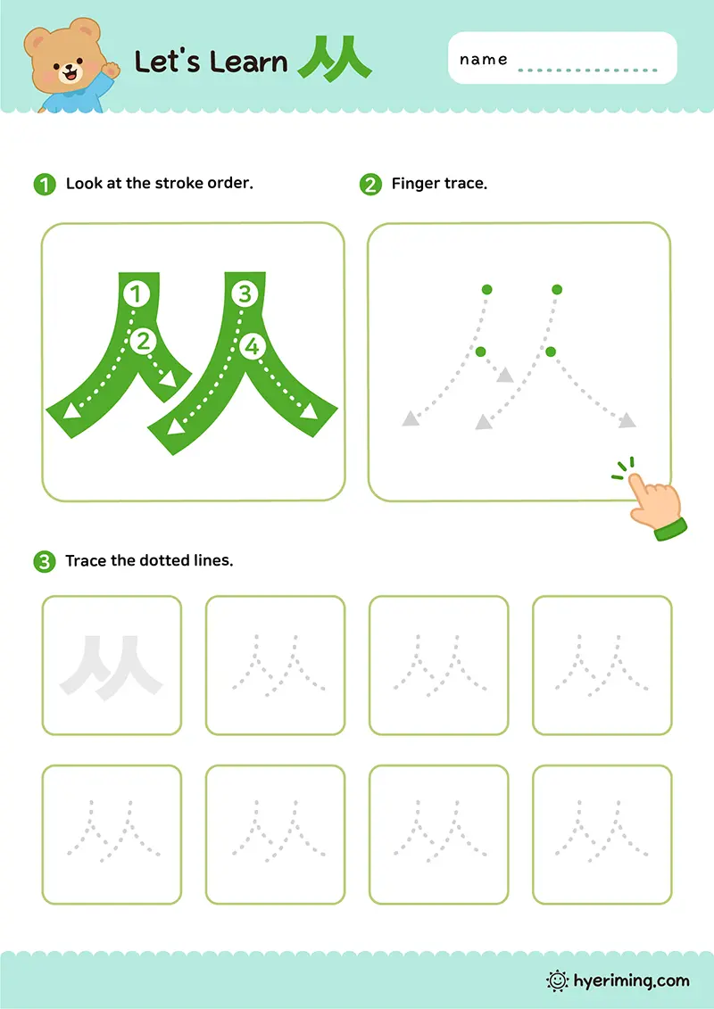 Hangul double consonant ㅆ tracing worksheet printable
