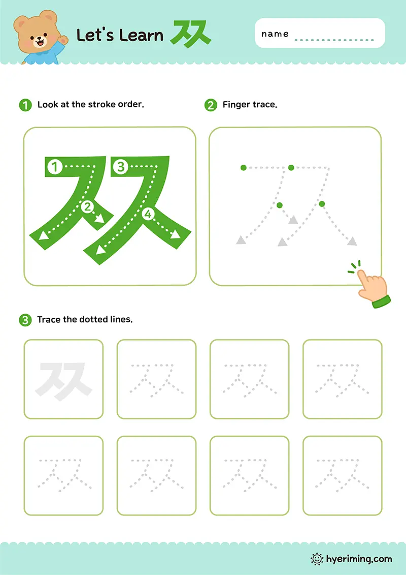 Free printable Hangul double consonant ㅉ worksheet