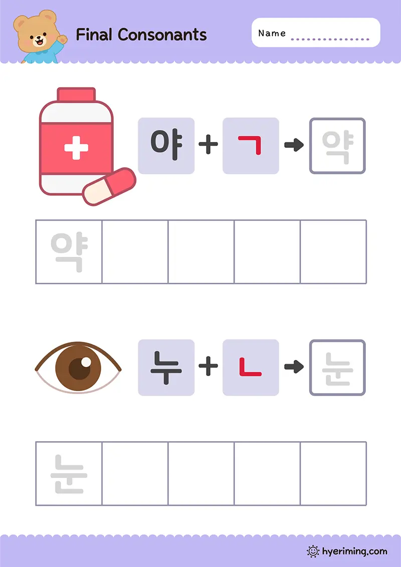 Free printable Hangul batchim worksheet for 약 and 눈