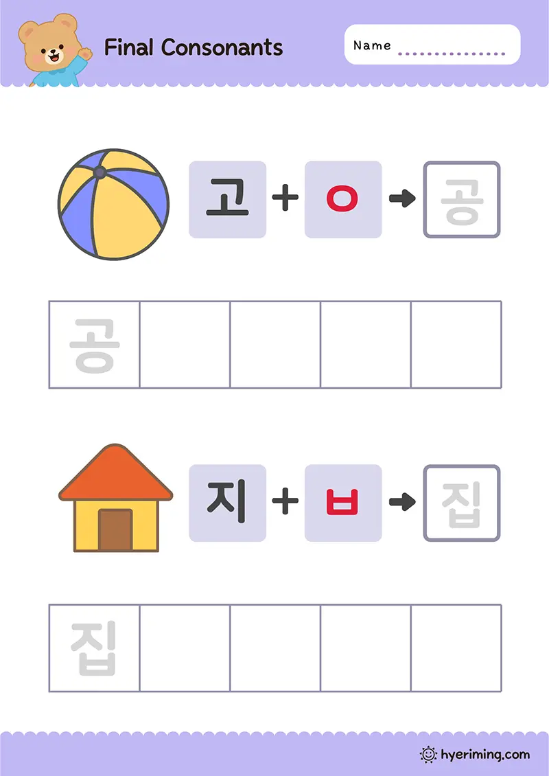 Free printable Hangul batchim worksheet for 공 and 집