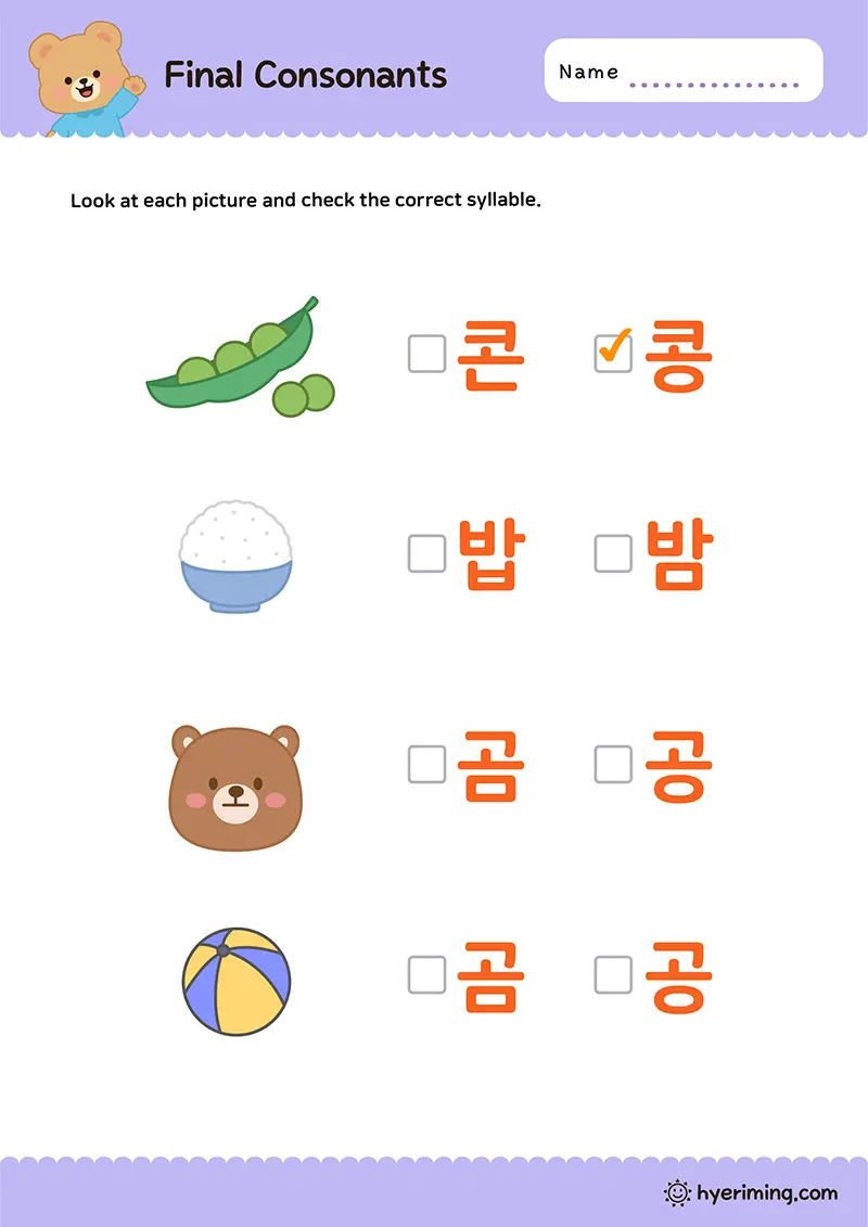 Printable Hangul word choice worksheet with batchim