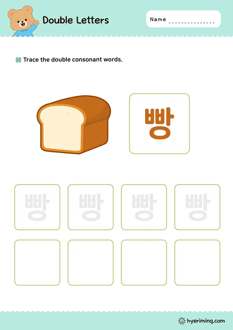 Free printable Hangul bread word worksheet