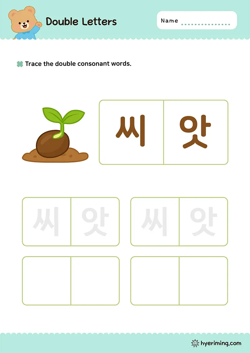 Printable Hangul seed word tracing worksheet