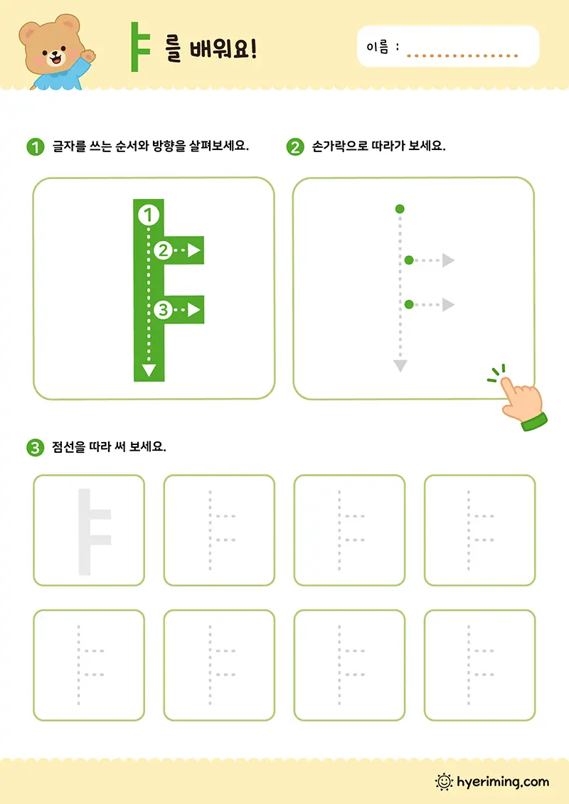 무료 학습지 ㅑ 한글 모음 쓰기 활동지