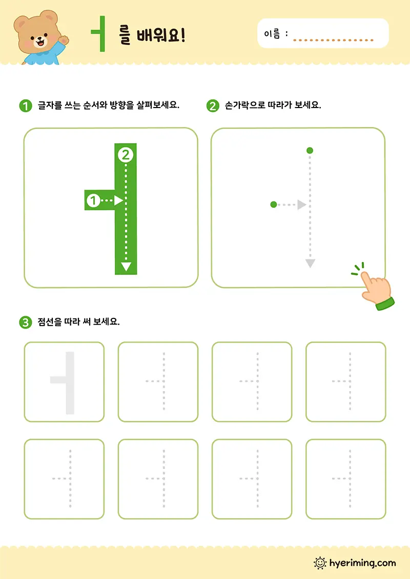 무료 프린트 학습지 ㅓ 모음 따라쓰기