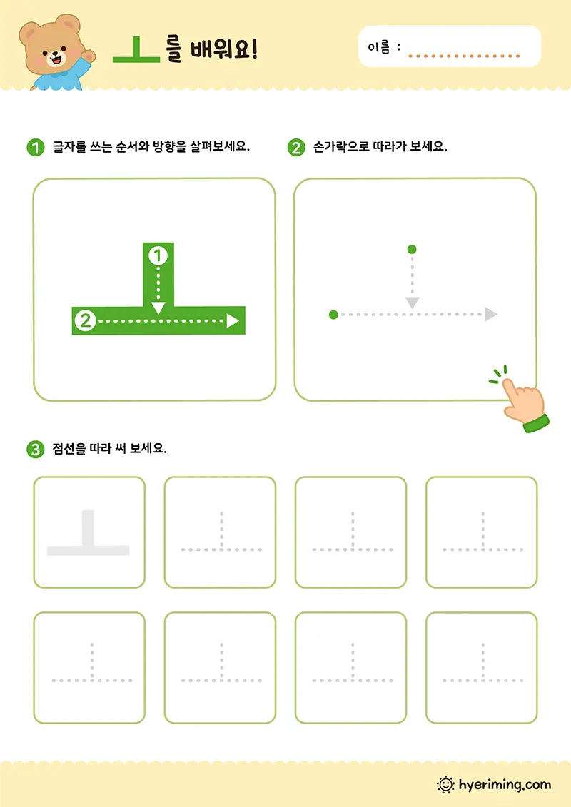 무료 학습지 ㅗ 한글 모음 따라쓰기