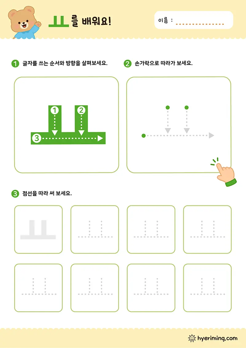 무료 프린트 학습지 ㅛ 모음 쓰기 활동지