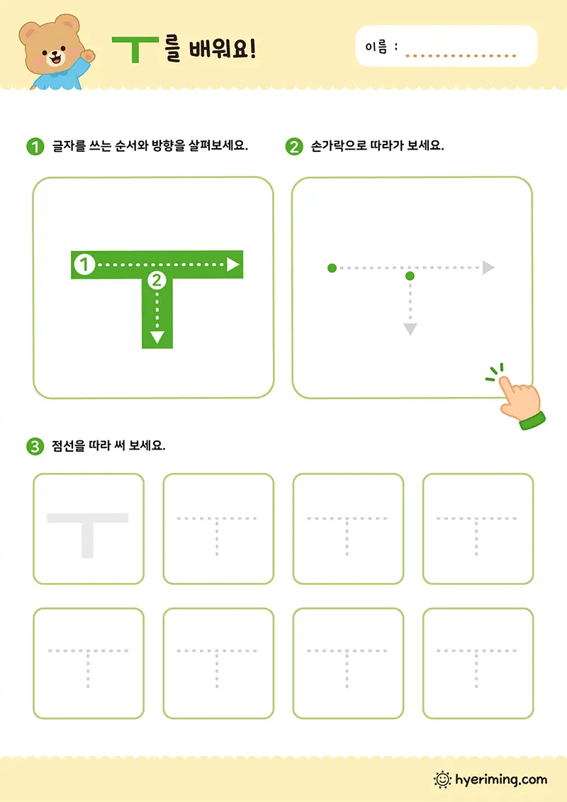무료 유아 학습지 ㅜ 한글 모음 연습