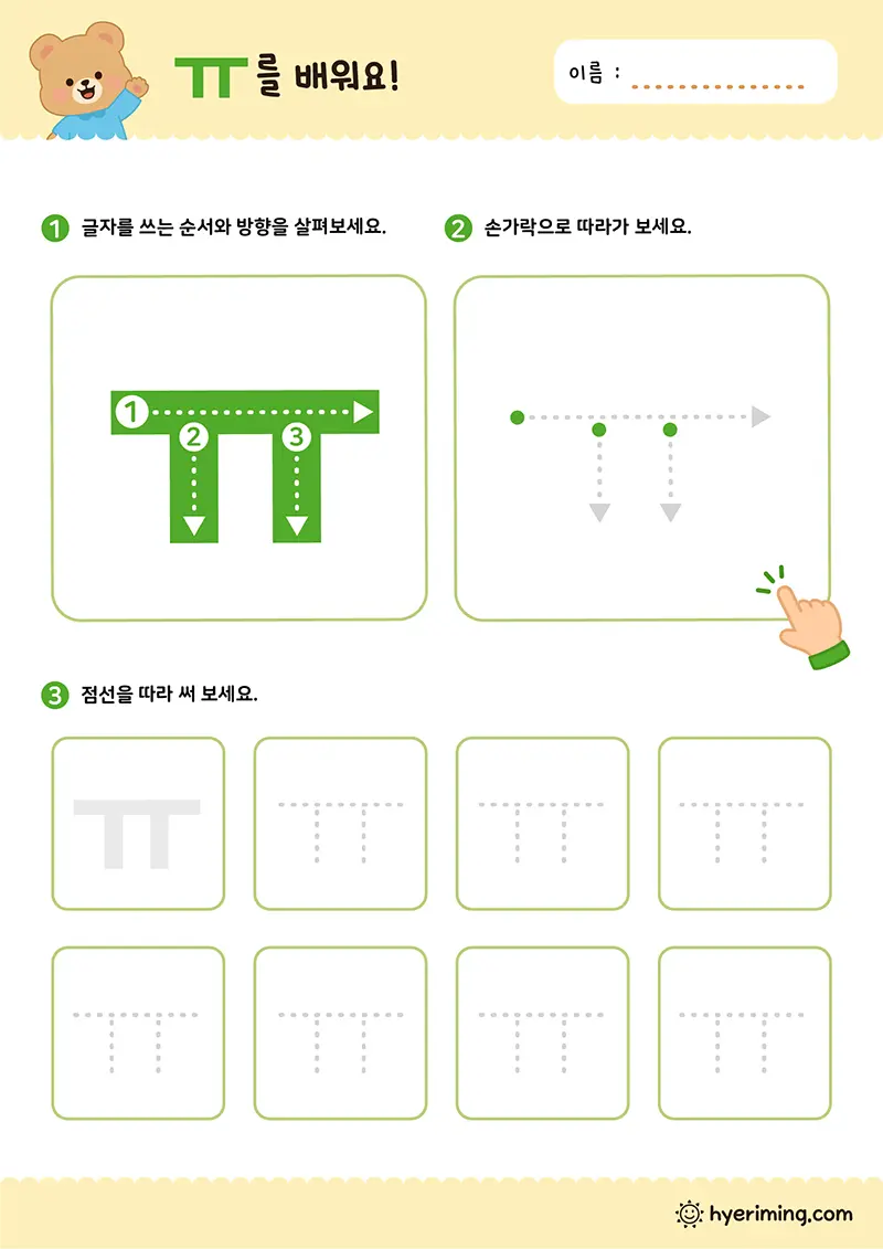 무료 학습 활동지 ㅠ 모음 따라쓰기