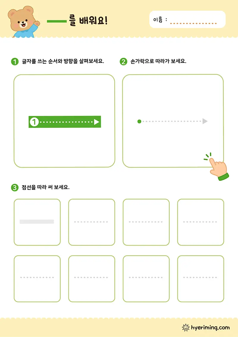 무료 활동지 ㅡ 한글 모음 쓰기 연습