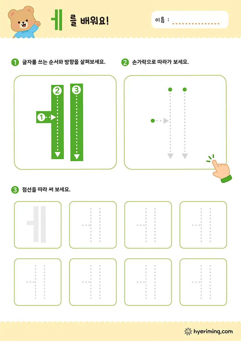 무료 프린트 학습지 ㅔ 단모음 따라쓰기