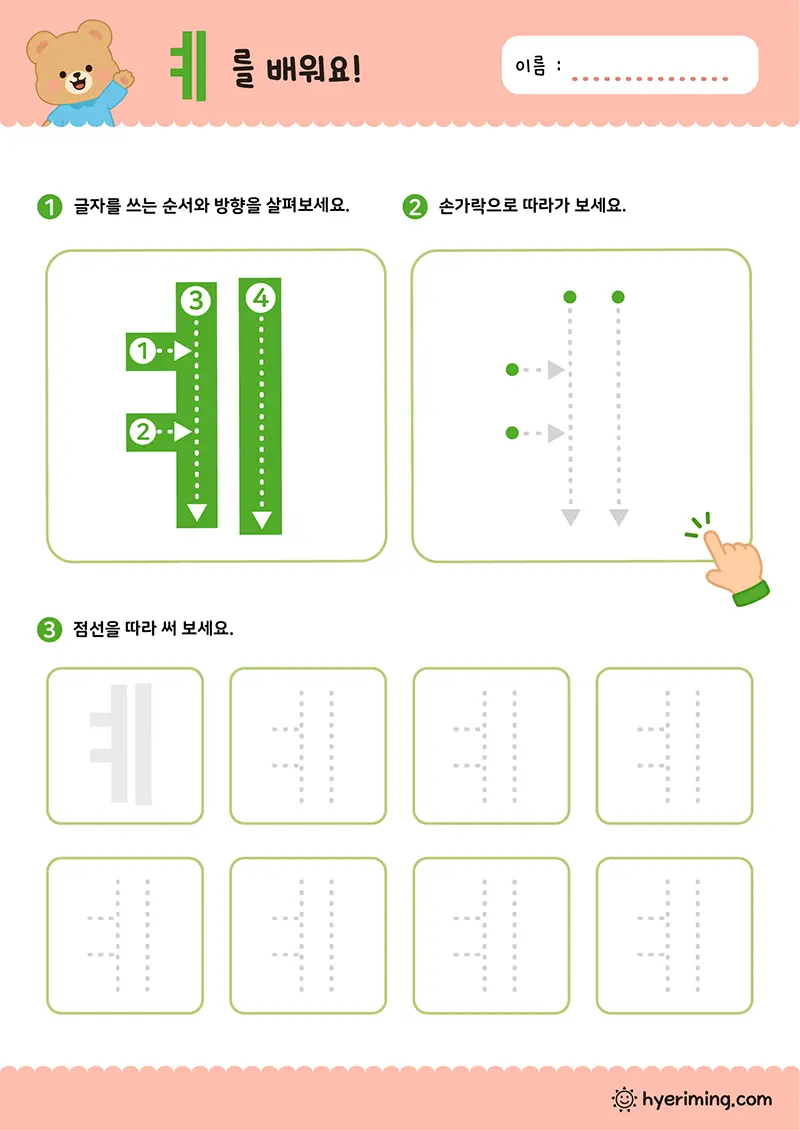 무료 유아 활동지 ㅖ 한글 이중모음 쓰기