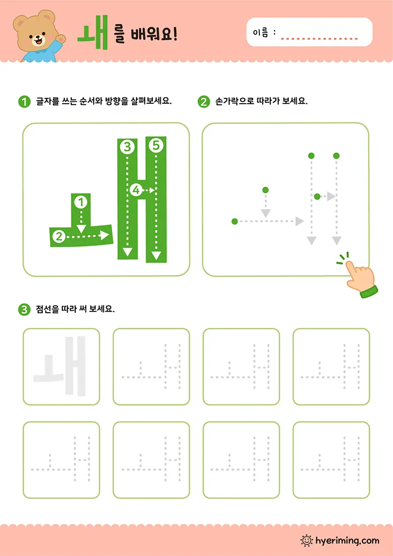 무료 프린트 학습지 ㅙ 이중모음 쓰기 활동지