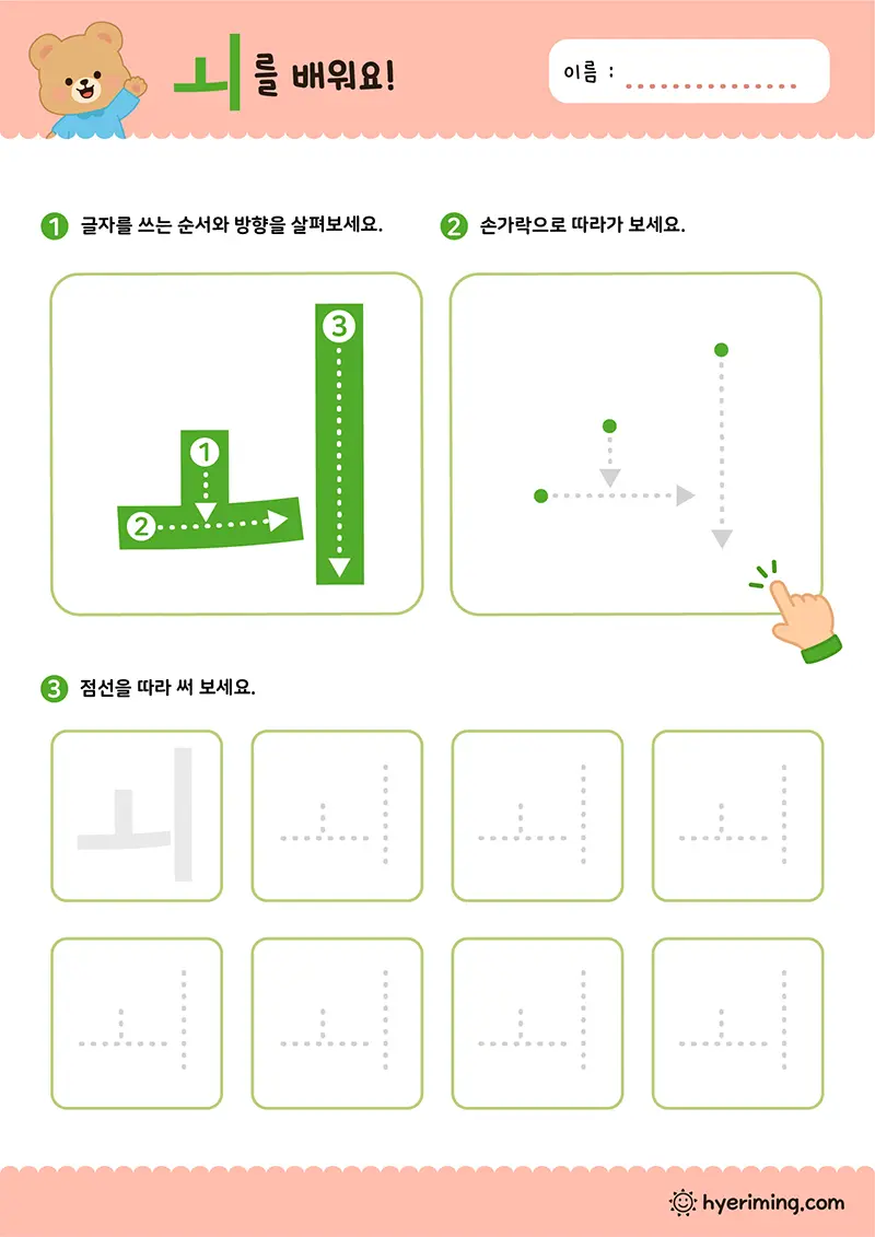 무료 유아 학습지 ㅚ 한글 이중모음 연습