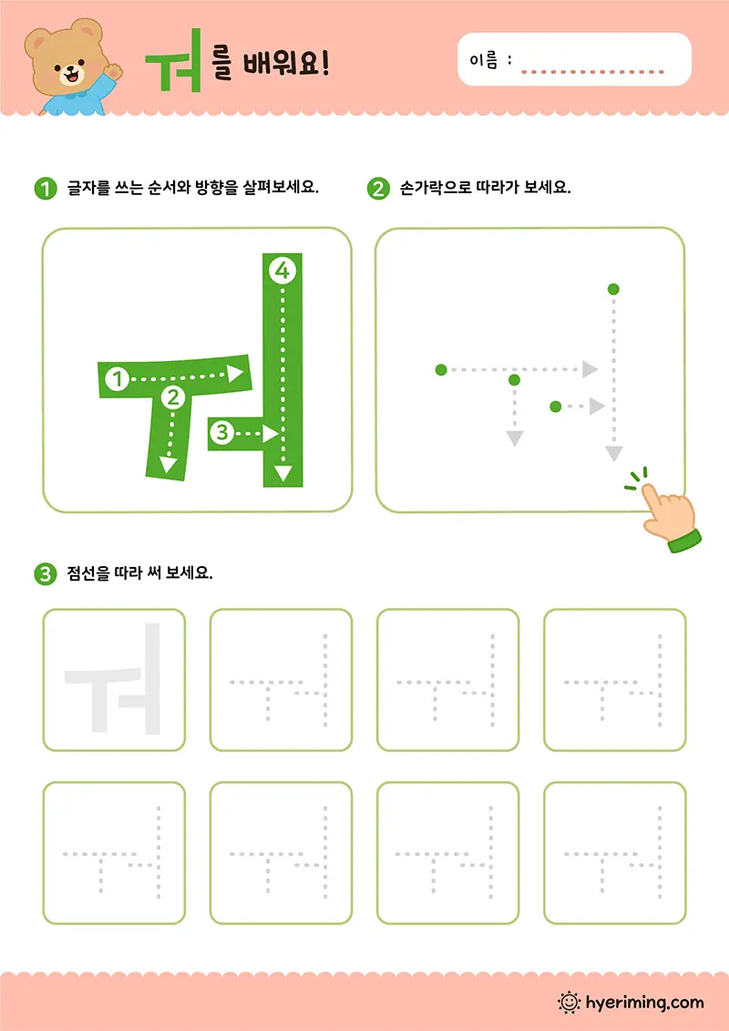 무료 학습 활동지 ㅝ 이중모음 따라쓰기
