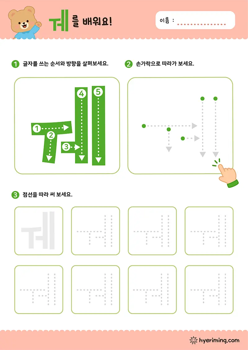 무료 활동지 ㅞ 한글 이중모음 쓰기 연습