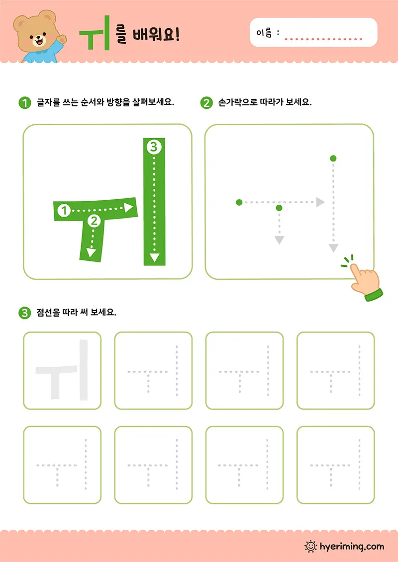 무료 학습지 ㅟ 한글 이중모음 따라쓰기