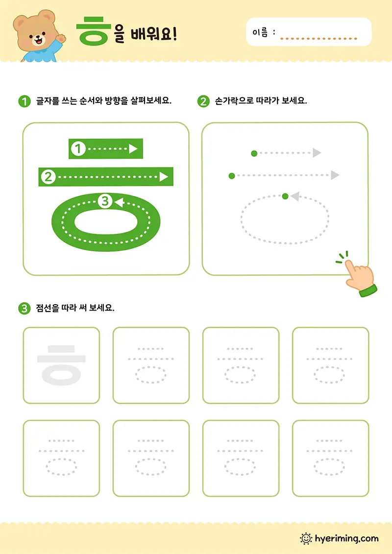 무료 학습지 ㅎ 한글 자음 따라쓰기
