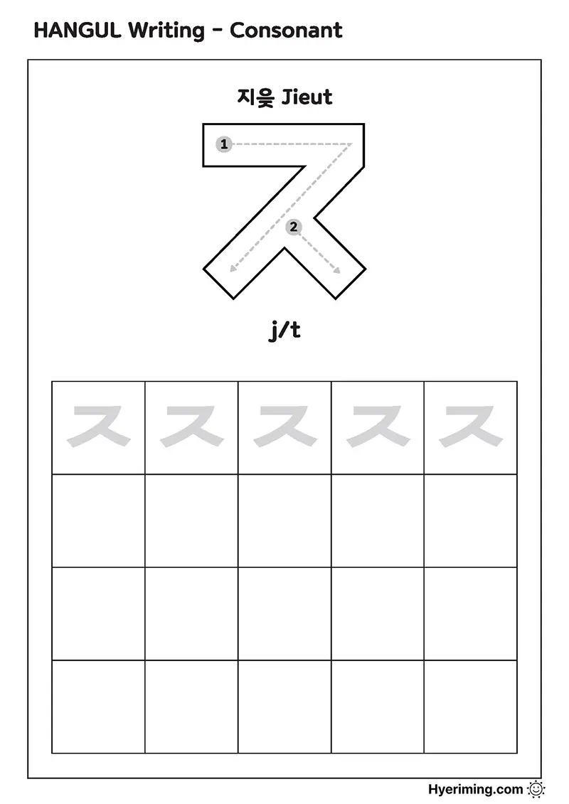 Free printable Hangul consonant ㅈ (Jieut) tracing worksheet