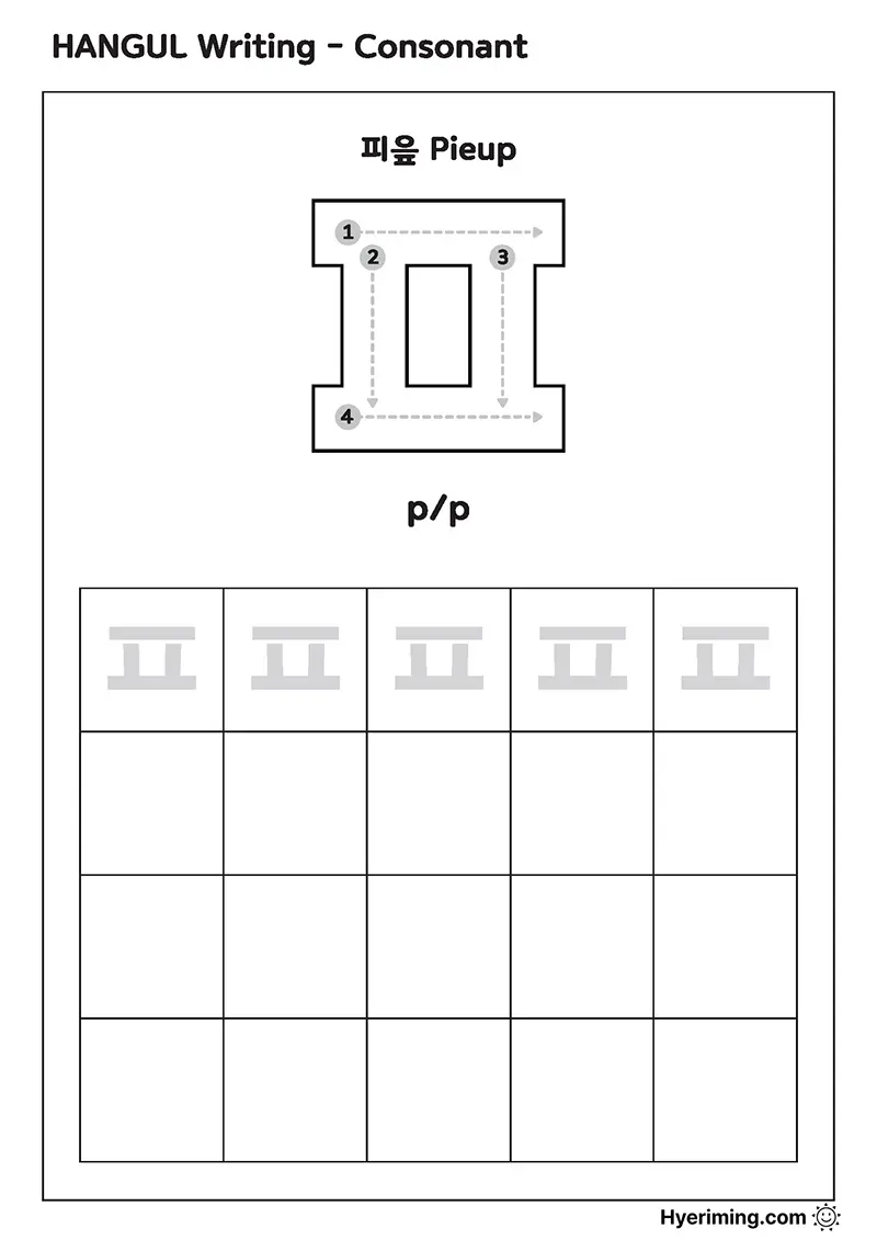 Free printable Hangul consonant ㅍ (Pieup) tracing worksheet