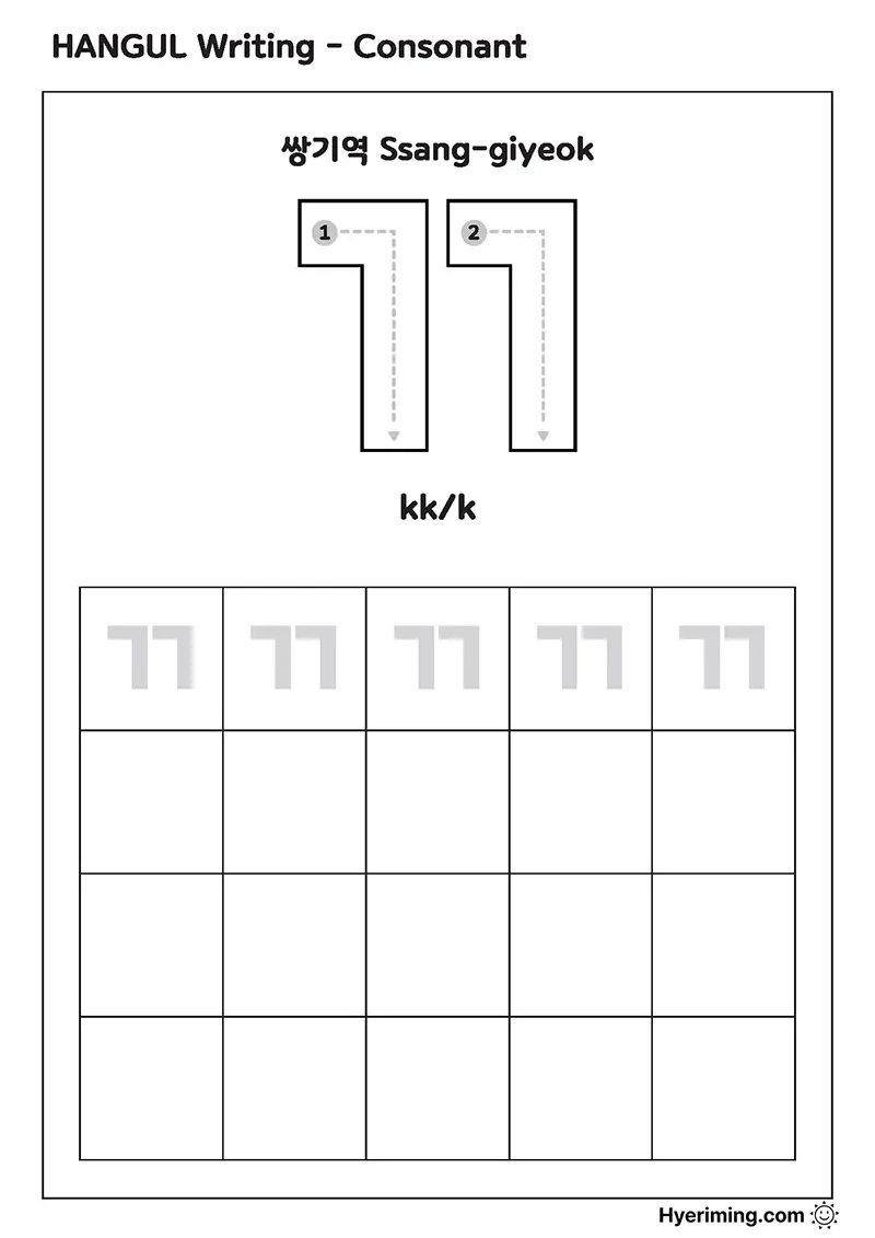Free printable Hangul double consonant ㄲ (Ssang-giyeok) worksheet