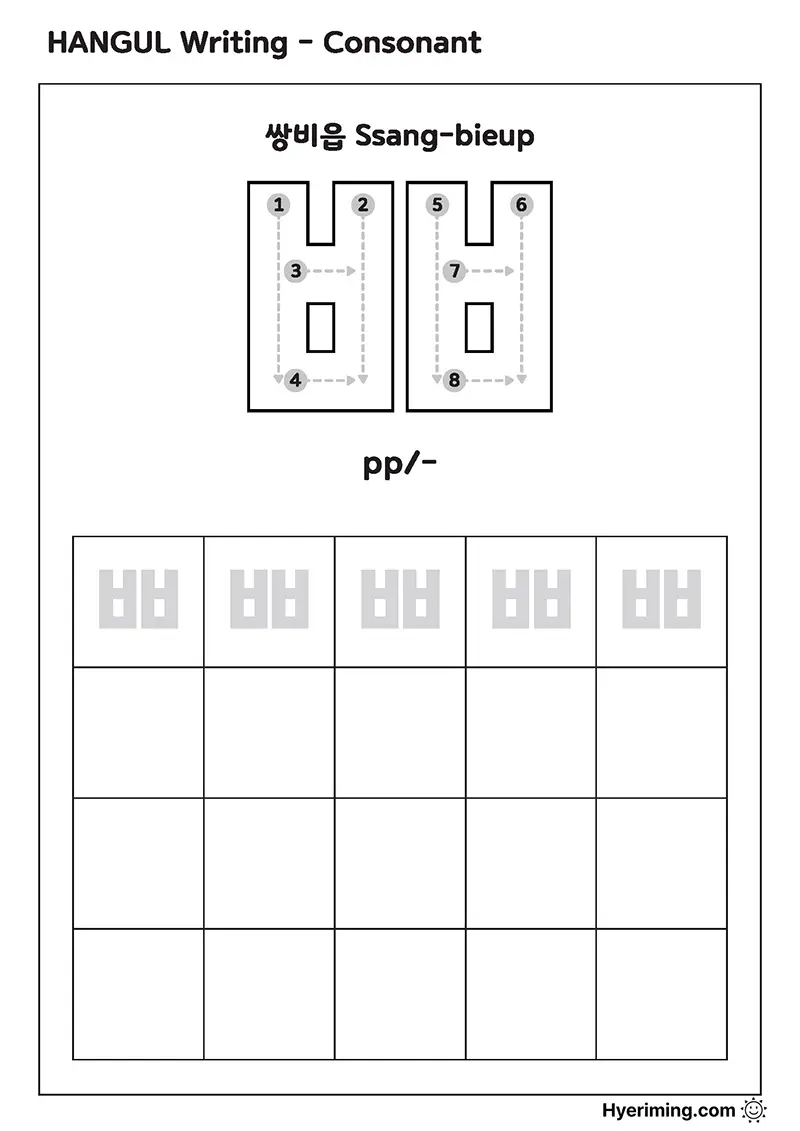 Free printable Hangul double consonant ㅃ (Ssang-bieup) worksheet