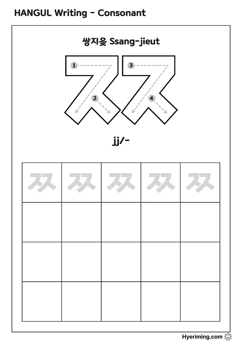 Free printable Hangul double consonant ㅉ (Ssang-jieut) worksheet