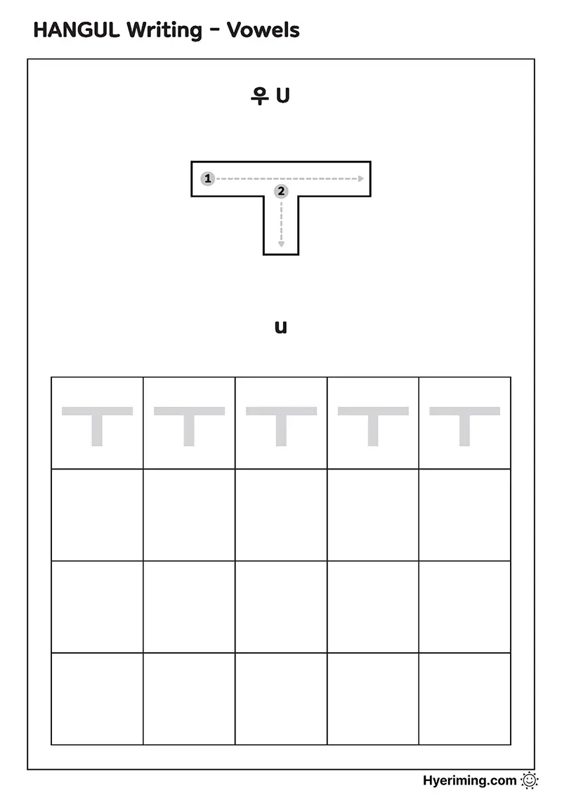 Free printable Hangul vowel ㅜ (U) tracing worksheet