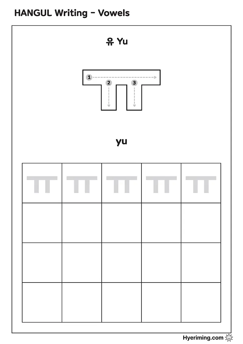 Free printable Hangul vowel ㅠ (Yu) tracing worksheet