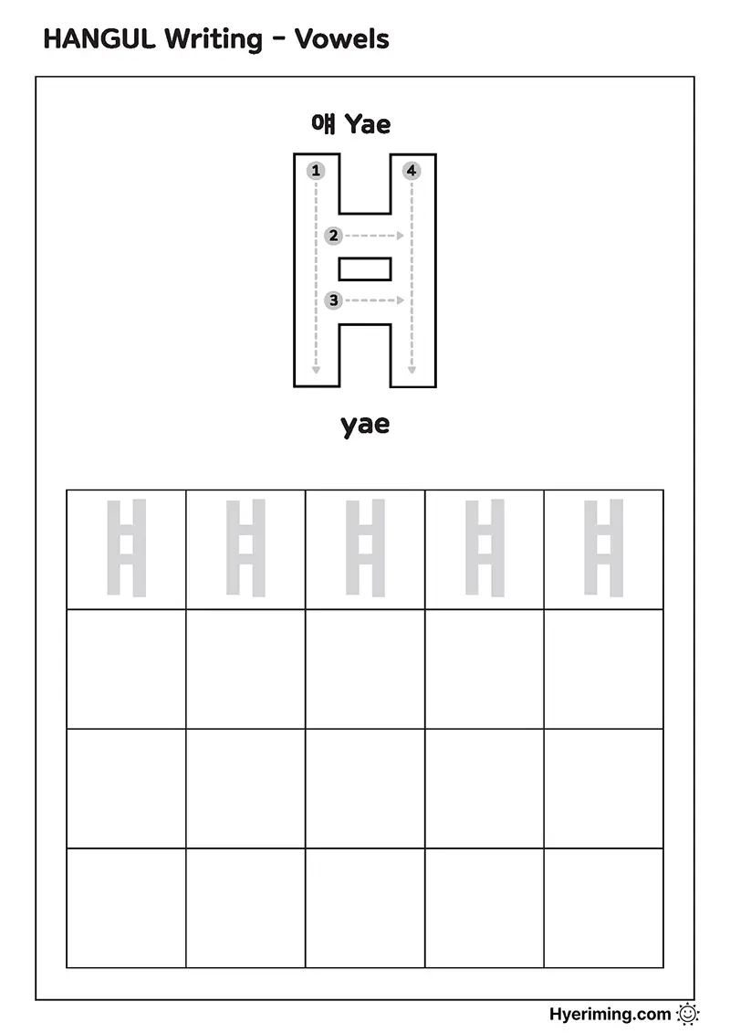 Free printable Hangul vowel ㅒ (Yae) tracing worksheet