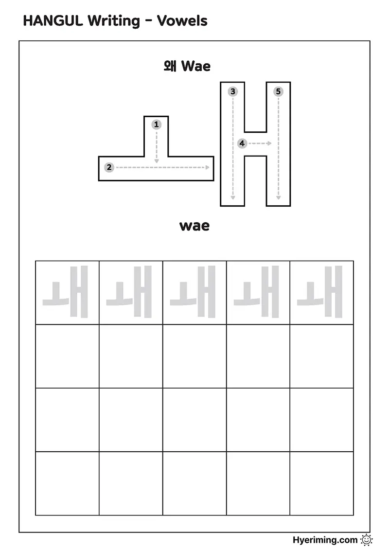 Free printable Hangul vowel ㅙ (Wae) tracing worksheet