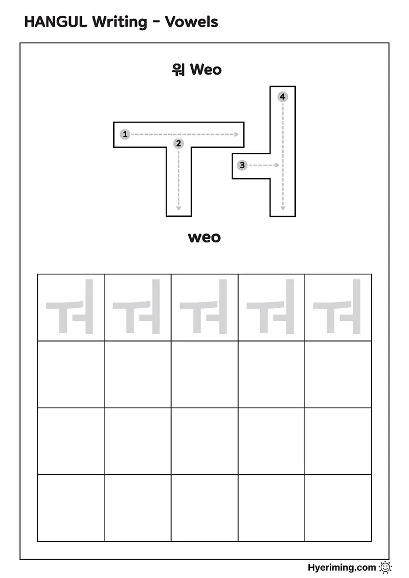 Free printable Hangul vowel ㅝ (Wo) tracing worksheet