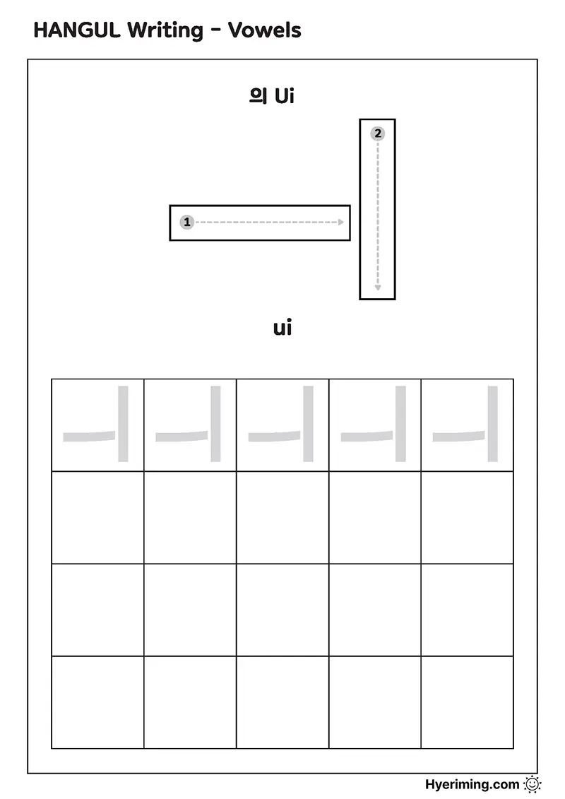 Free printable Hangul vowel ㅢ (Ui) tracing worksheet